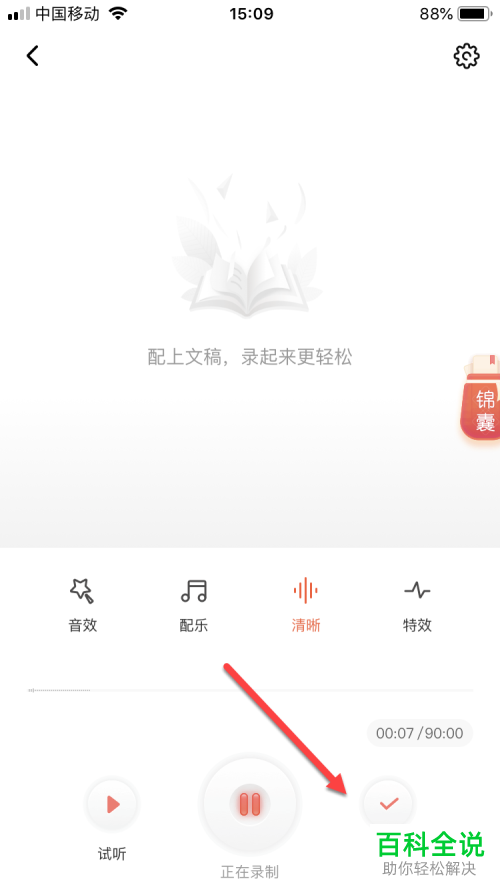 手机端喜马拉雅APP如何发布作品