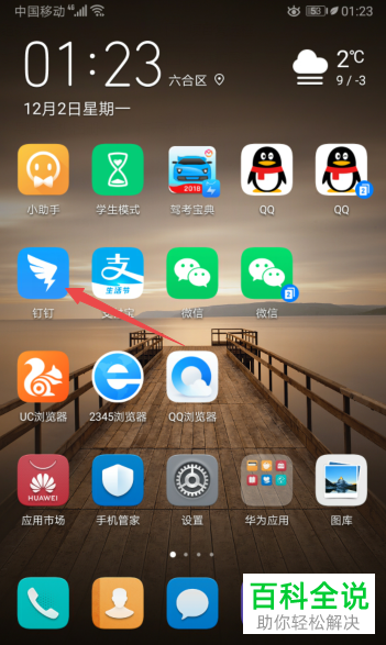 手机钉钉APP的接收新消息通知如何开启