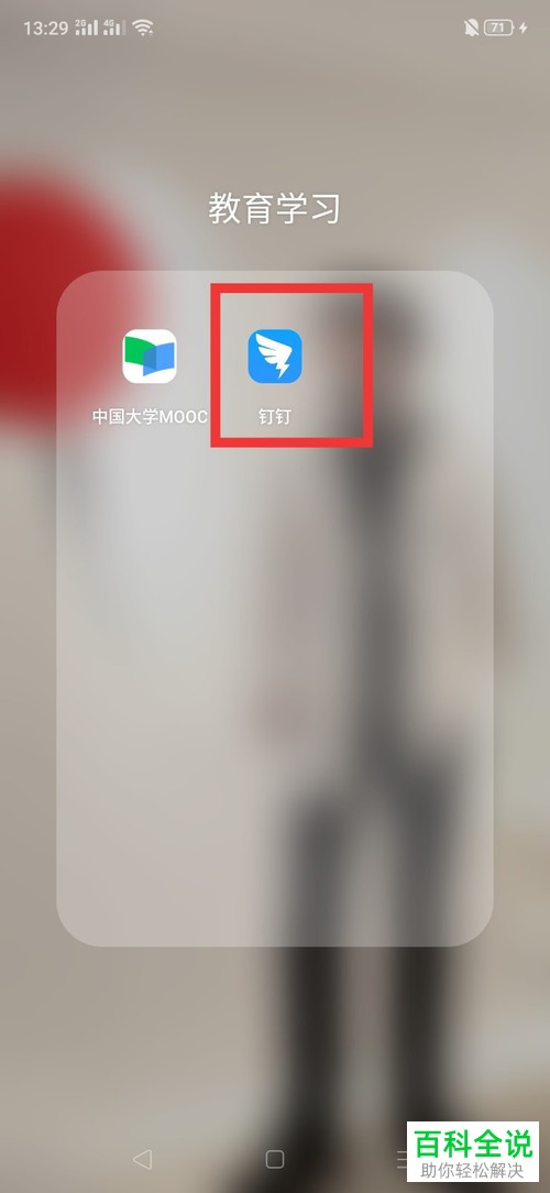 手机钉钉APP怎么在直播时分屏