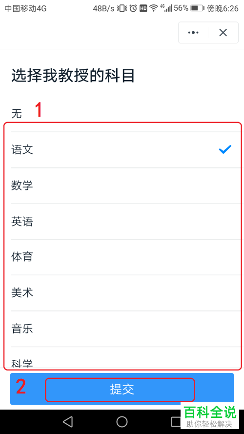 手机钉钉APP如何在班级群中设置教学科目