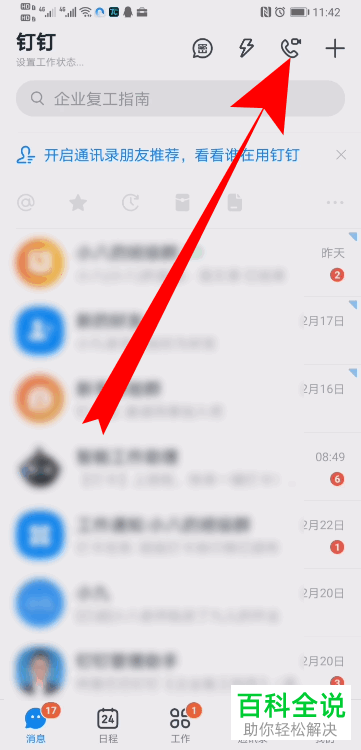 手机钉钉app如何在直播中开启美颜功能