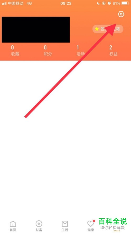 手机端平安金管家APP怎么将手势密码功能关闭掉