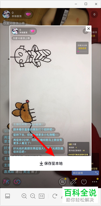 手机抖音APP直播时候如何录制屏幕