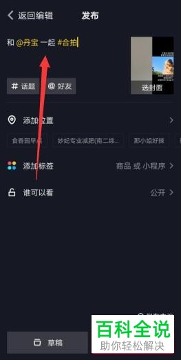 手机抖音app怎么和别人合拍