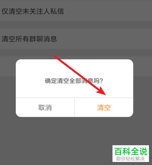 手机端微博中的未读消息应该怎么清空