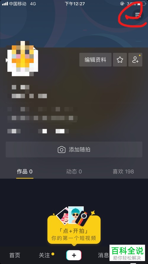 手机抖音软件的登录密码怎么重新设置