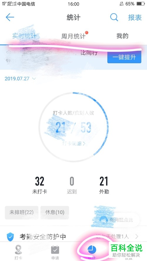 手机钉钉如何查看考勤统计数据