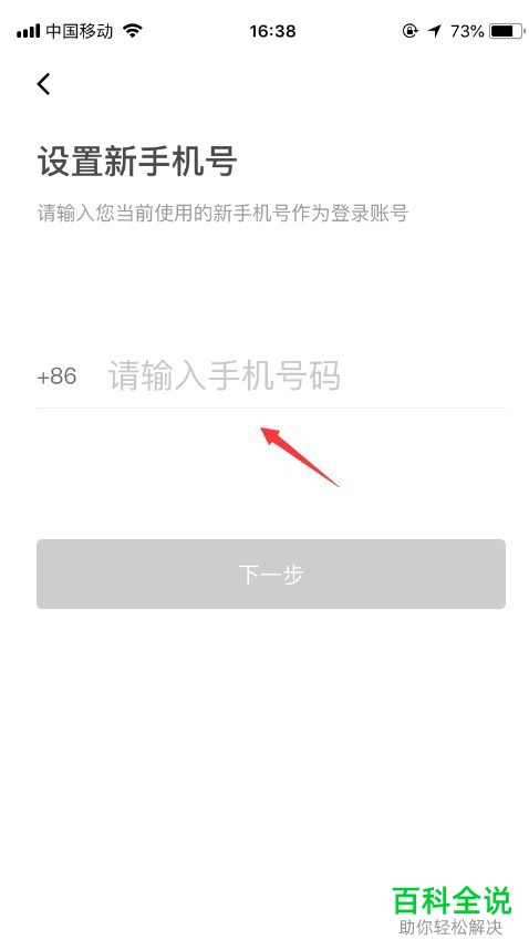 手机滴滴出行软件绑定的手机号如何修改