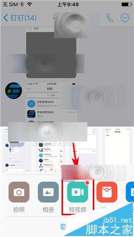 手机钉钉怎么发送小视频?钉钉发送视频的教程