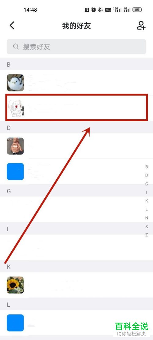 手机钉钉如何给通讯录好友添加备注