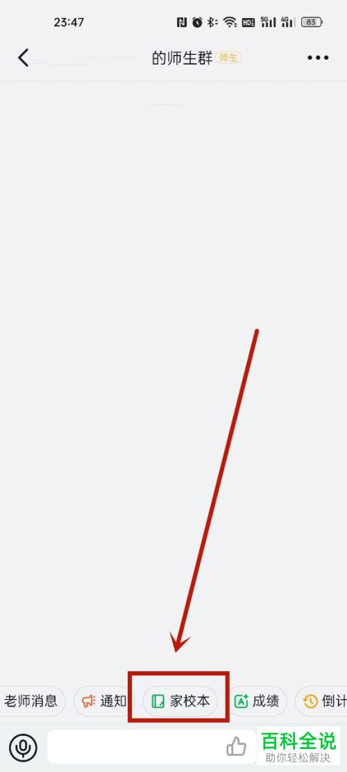 手机钉钉如何删除家校本发布的作业