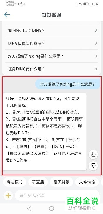 手机钉钉提示对方拒绝了你的ding怎么处理