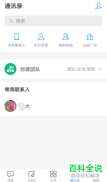 手机钉钉软件的能量提醒怎么开启