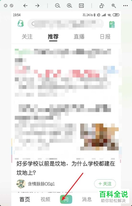 手机的图片怎么添加到百度知道提问中