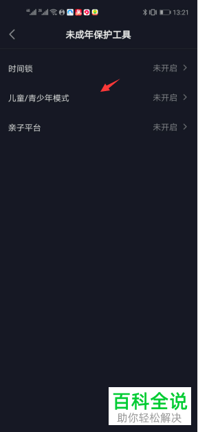 手机抖音APP的儿童或青少年模式怎么设置开启