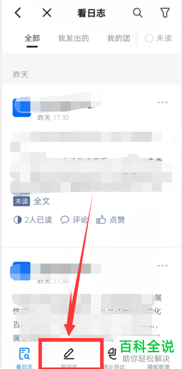 手机钉钉如何写日志并设为指定人可见且不可转发