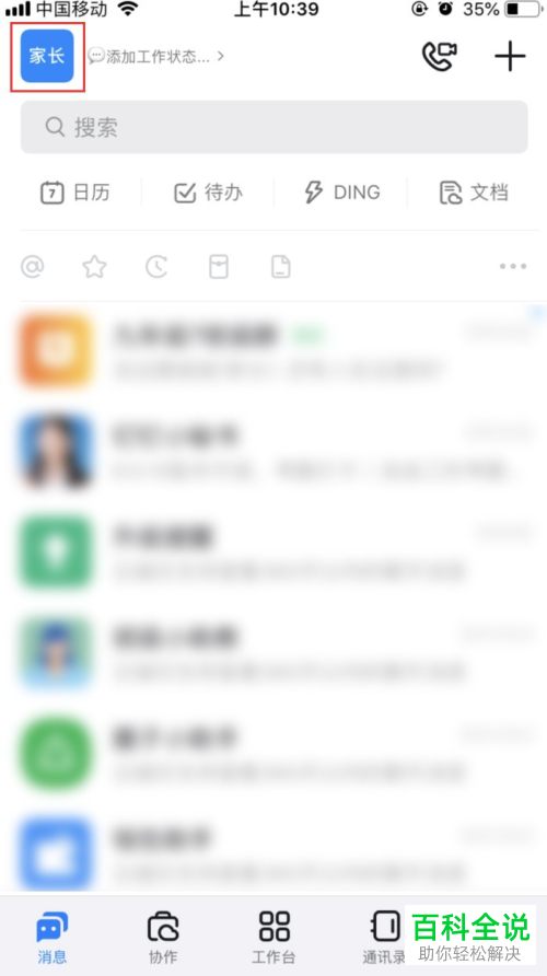 手机钉钉如何启用每日待办提醒功能