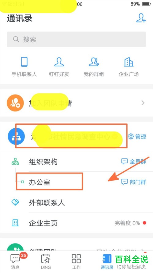 手机钉钉怎么更换个人信息手机号