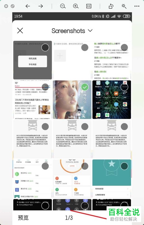 手机的图片怎么添加到百度知道提问中
