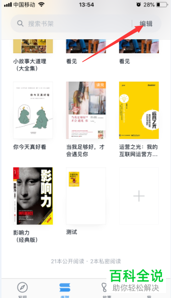 手机端微信读书app如何将书架分组名进行更改