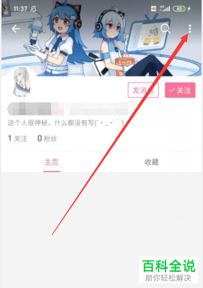 手机端哔哩哔哩app如何将自己的粉丝删除