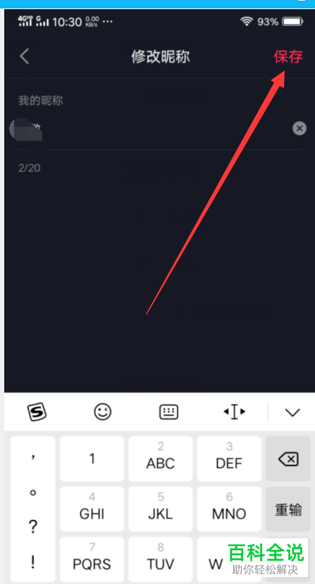 手机抖音软件中的昵称如何更改