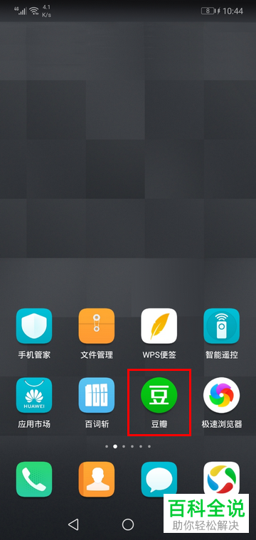 手机豆瓣软件中日记如何设置为私密