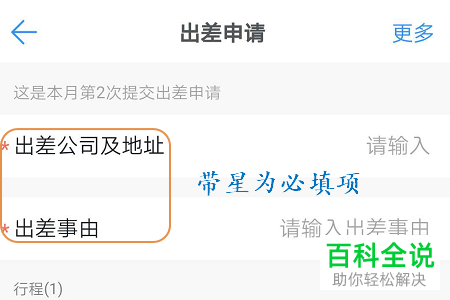 手机钉钉软件出差申请功能怎么使用