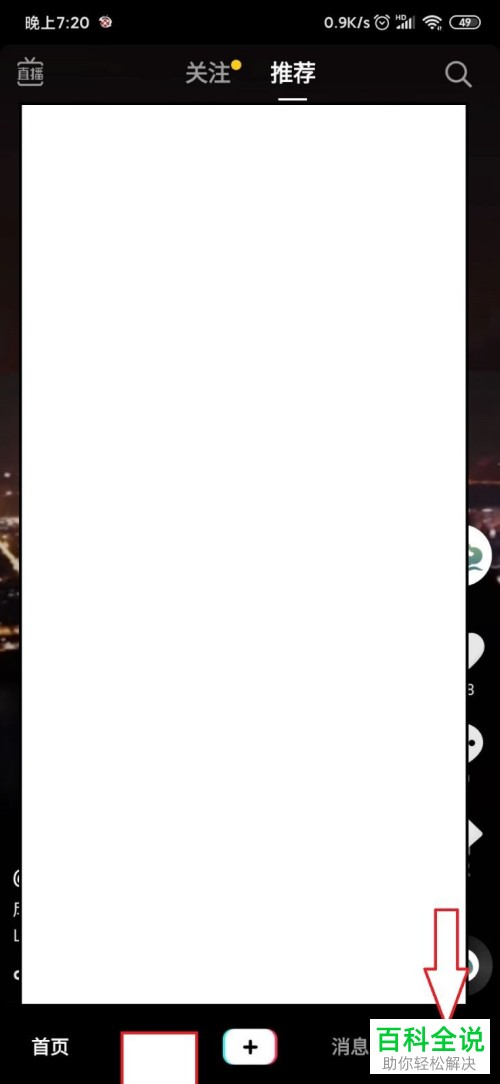 手机抖音APP怎么关注通讯录好友并观看其视频