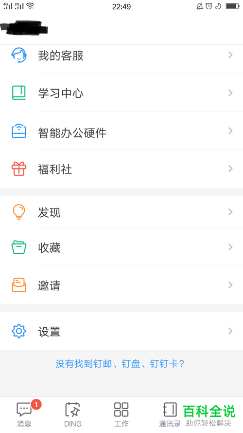 手机钉钉app共享手机号的好友列表在哪查到
