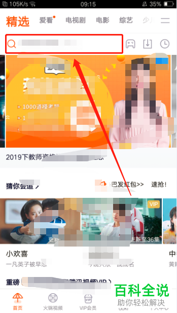 手机端腾讯视频中的视频如何下载到本地