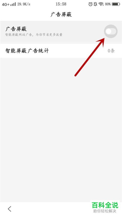 手机端百度APP上的广告如何屏蔽