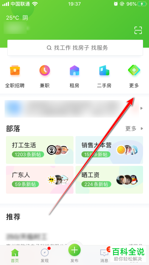 手机端赶集网App宠物寄养服务该如何查看