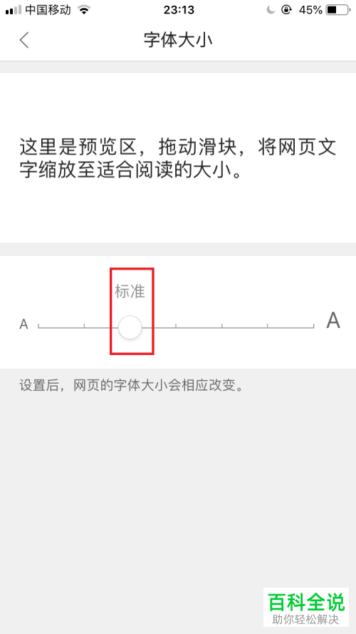 手机端QQ浏览器怎么调整字体大小