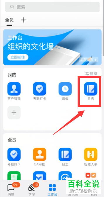 手机钉钉如何写日志并设为指定人可见且不可转发