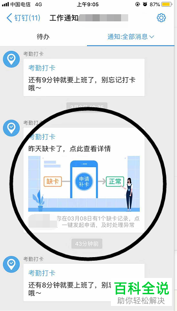 手机钉钉如何发起补卡申请
