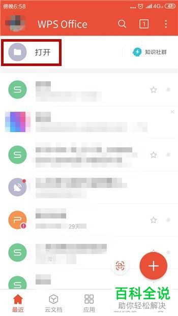 手机端WPS中的表格数据如何更改排序