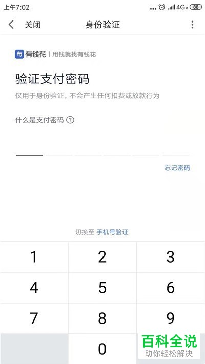 手机端度小满金融app如何申请“有钱花”额度