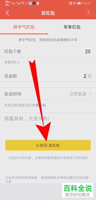 手机钉钉app如何在班级群中发红包