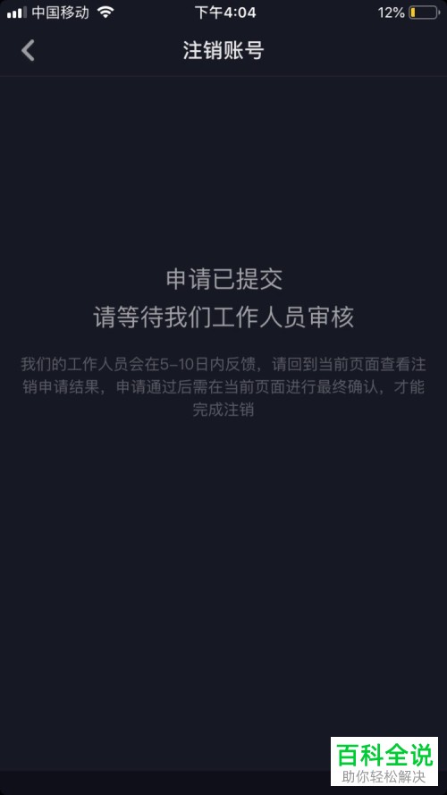 手机抖音怎么注销账号