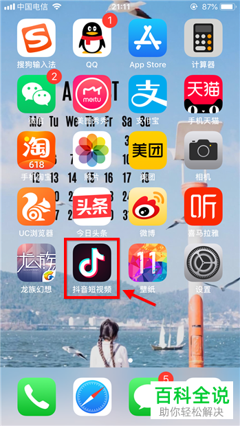 手机抖音app如何将视频保存在自己手机中