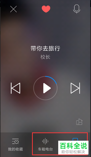 手机端酷狗音乐中的如何使用驾驶模式功能