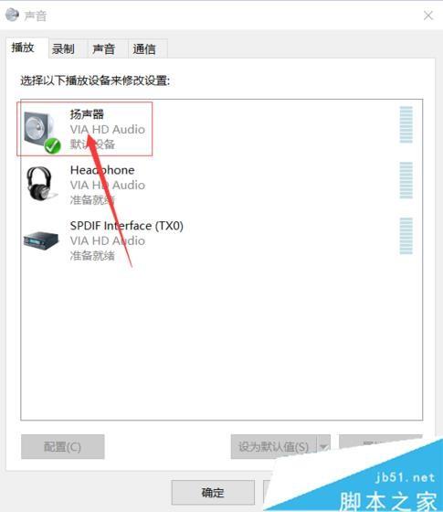升级到Win10正式版后声音没了的解决办法