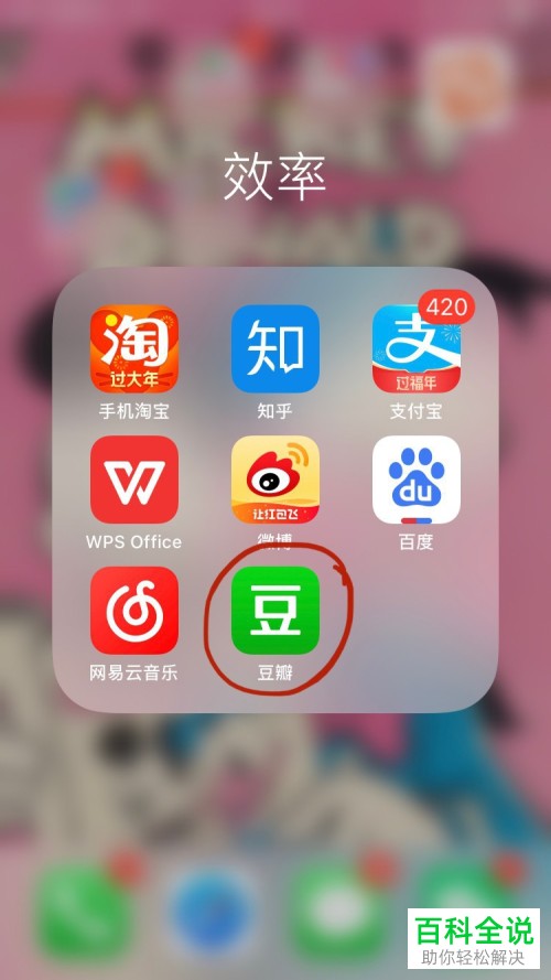 手机豆瓣APP中小组如何加入进去