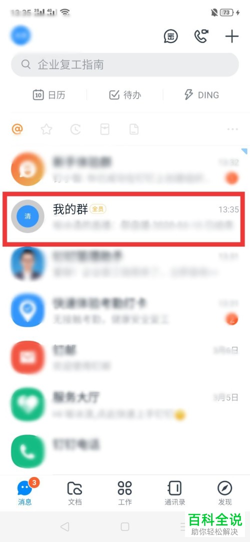 手机钉钉APP怎么在直播时分屏