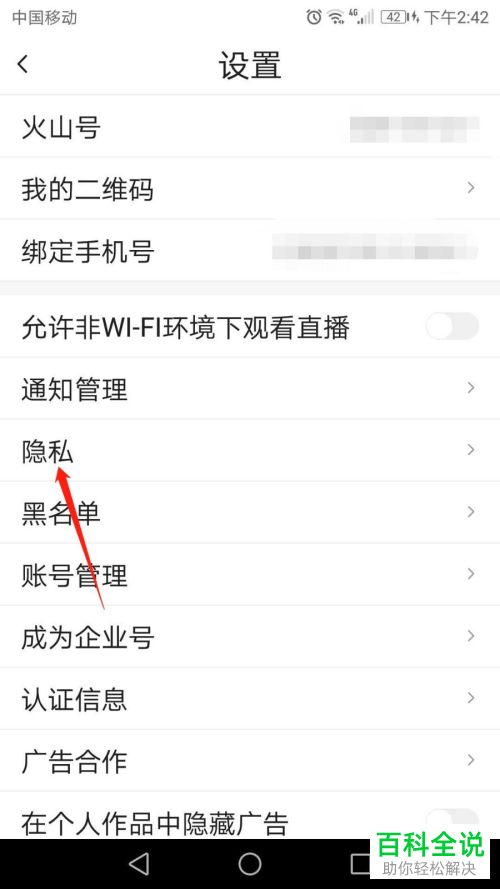 手机端抖音火山版怎么对可以给自己发消息的人进行设置