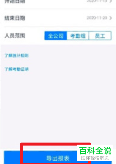 手机钉钉如何导出团队考勤打卡数据