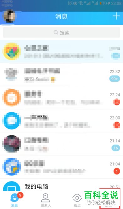 手机端QQ中的腾讯课堂如何快速关闭？