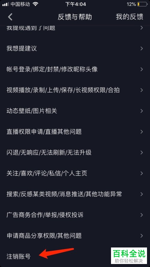 手机抖音怎么注销账号