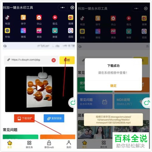 手机抖音app如何将视频水印去除掉